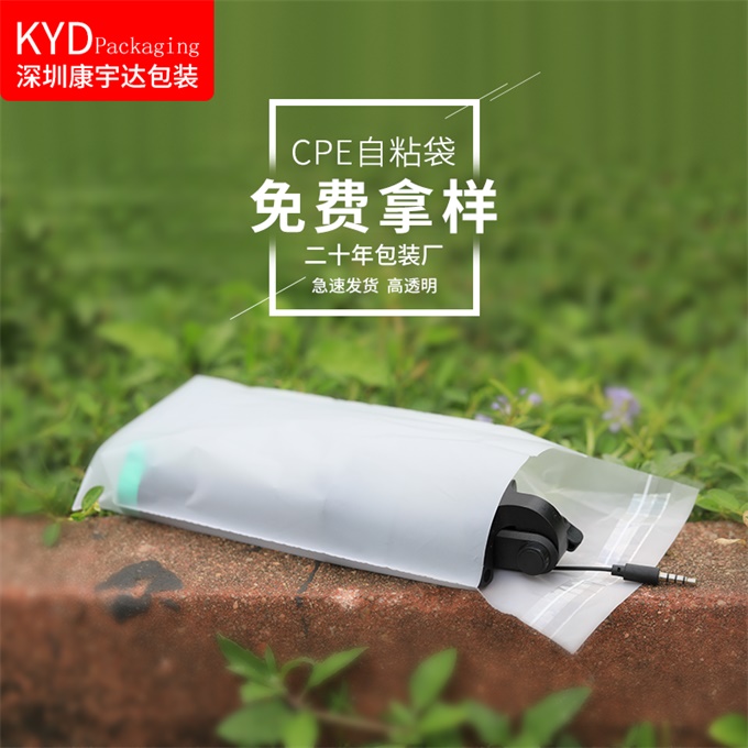 cpe 自粘袋
